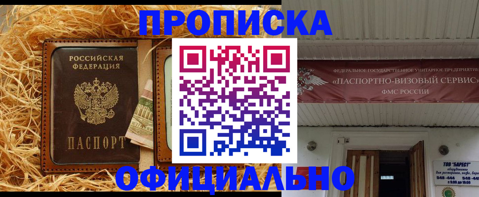 прописка регистрация в Петрозаводске